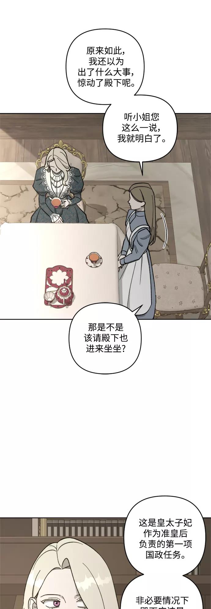 《皇帝倒转时间的理由》第60话 第17页