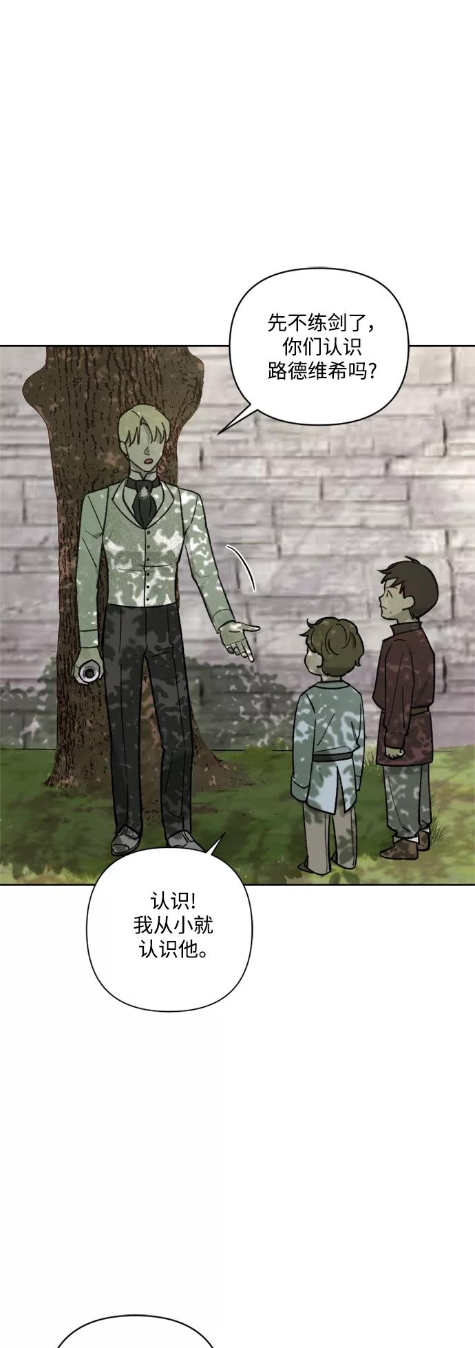 《皇帝倒转时间的理由》第60话 第42页