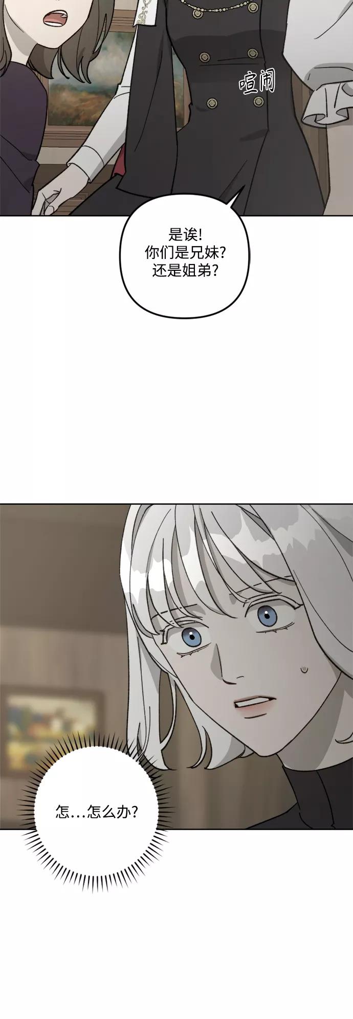 《皇帝倒转时间的理由》第60话 第24页