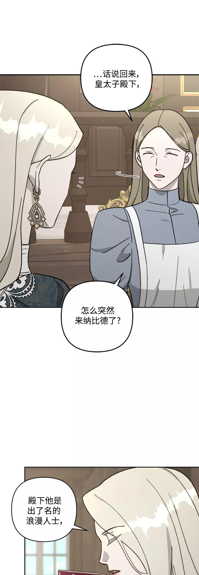 《皇帝倒转时间的理由》第60话 第15页