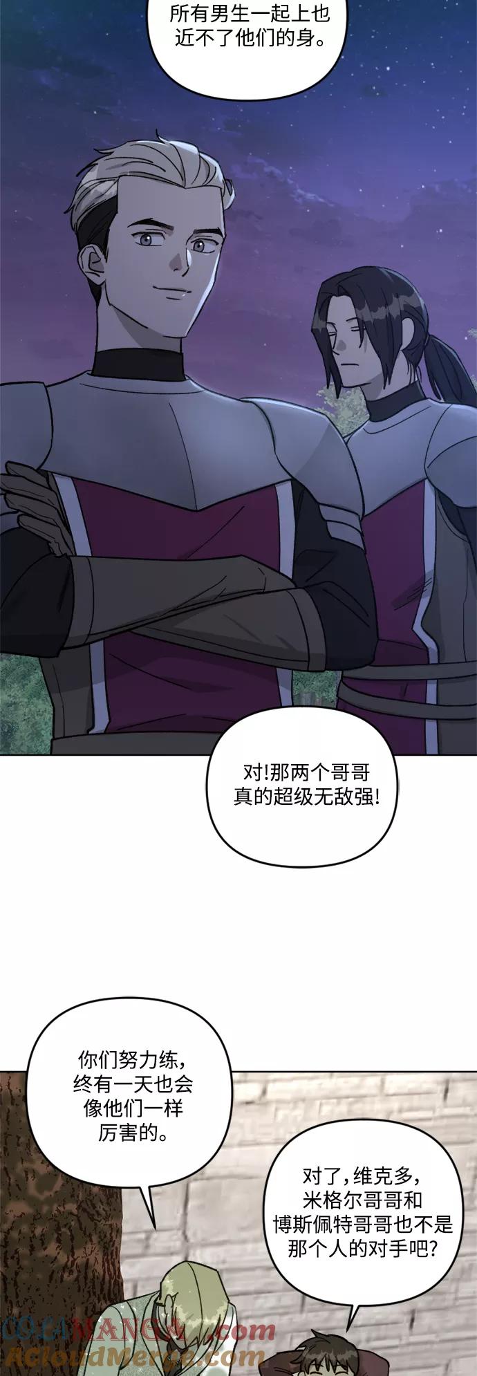《皇帝倒转时间的理由》第60话 第10页