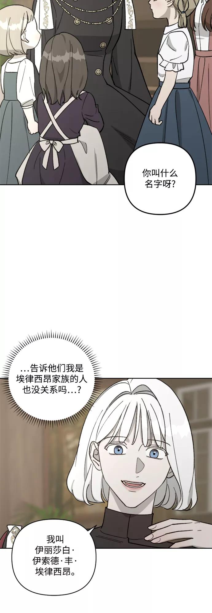 《皇帝倒转时间的理由》第60话 第21页