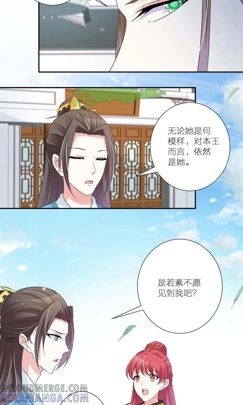 《陌上音灵》第60话 第13页
