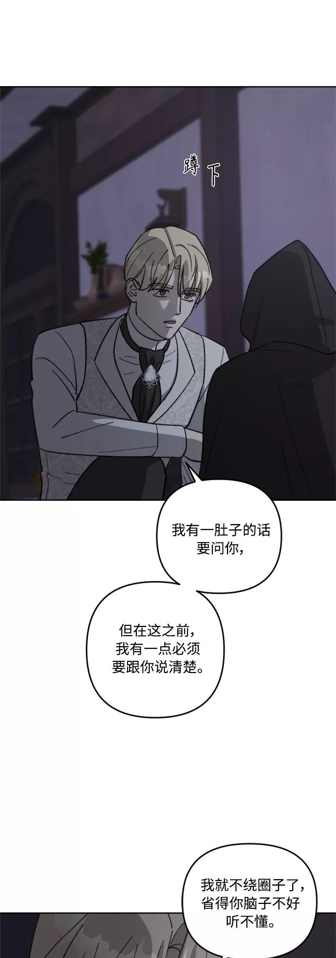 《皇帝倒转时间的理由》第61话 第44页