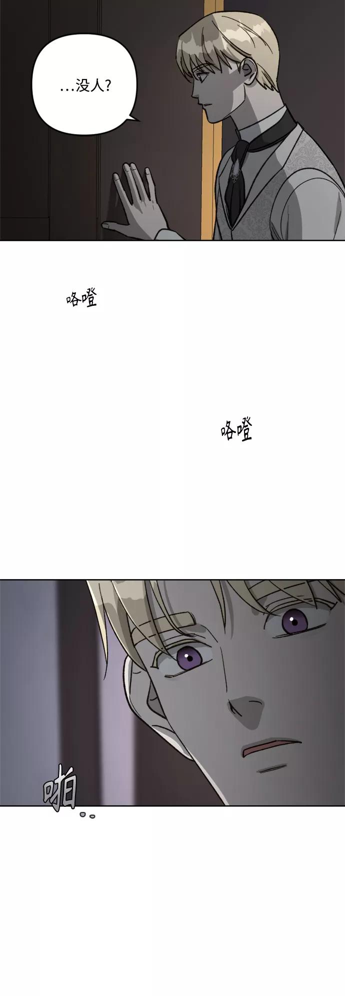 《皇帝倒转时间的理由》第61话 第23页