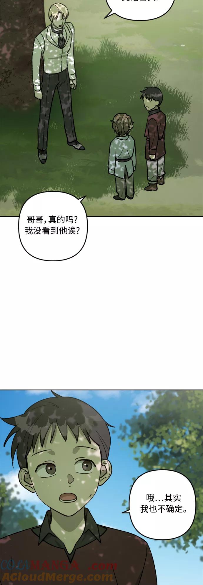 《皇帝倒转时间的理由》第61话 第4页