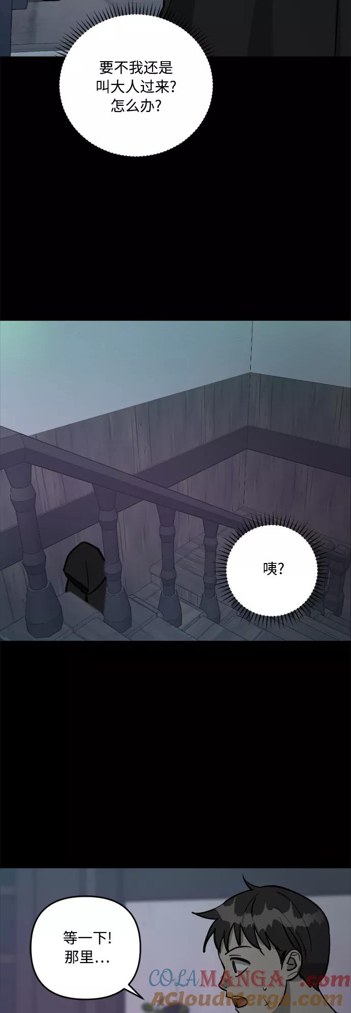 《皇帝倒转时间的理由》第61话 第10页