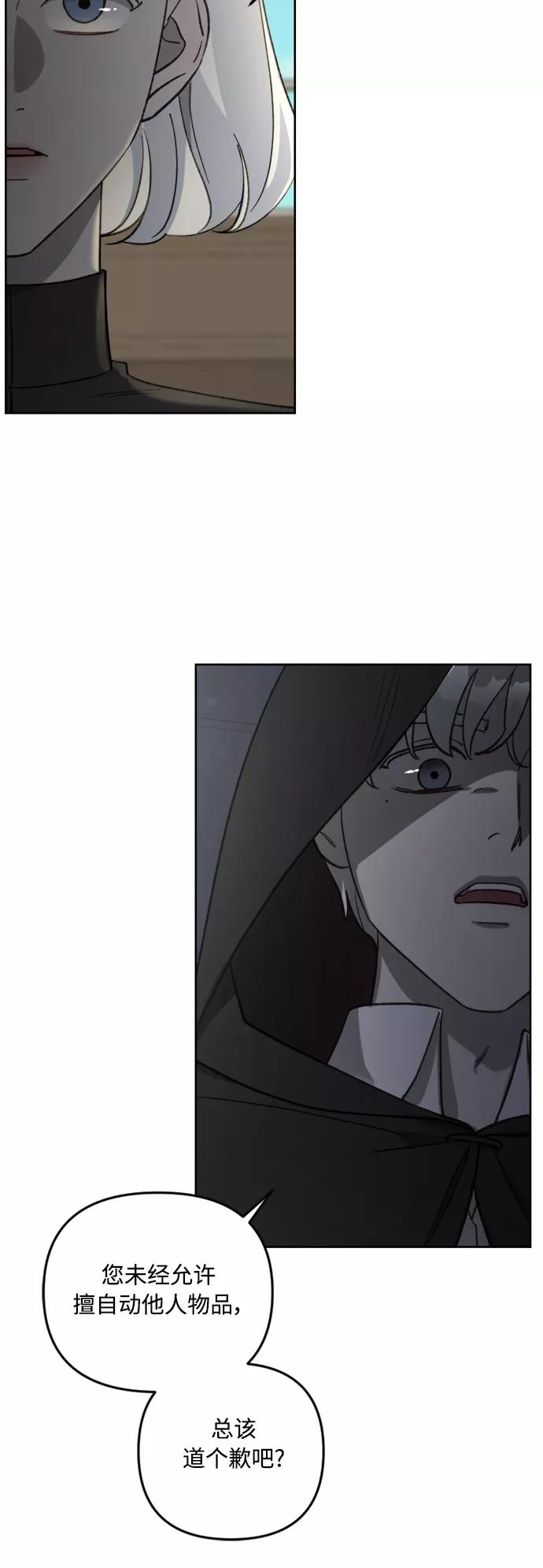 《皇帝倒转时间的理由》第61话 第30页