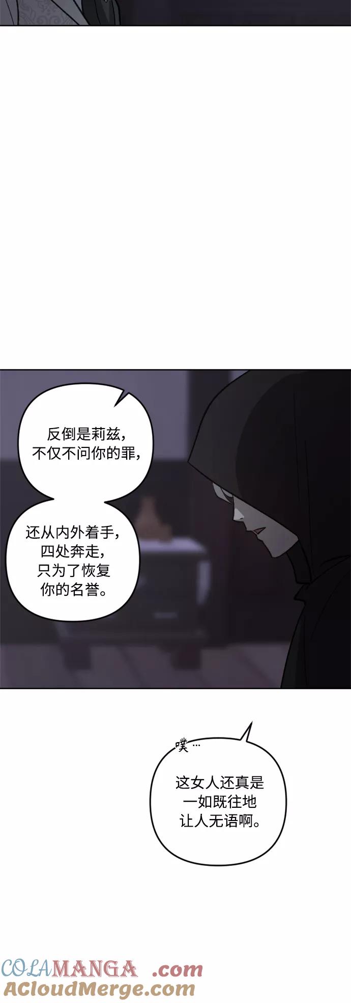 《皇帝倒转时间的理由》第61话 第43页