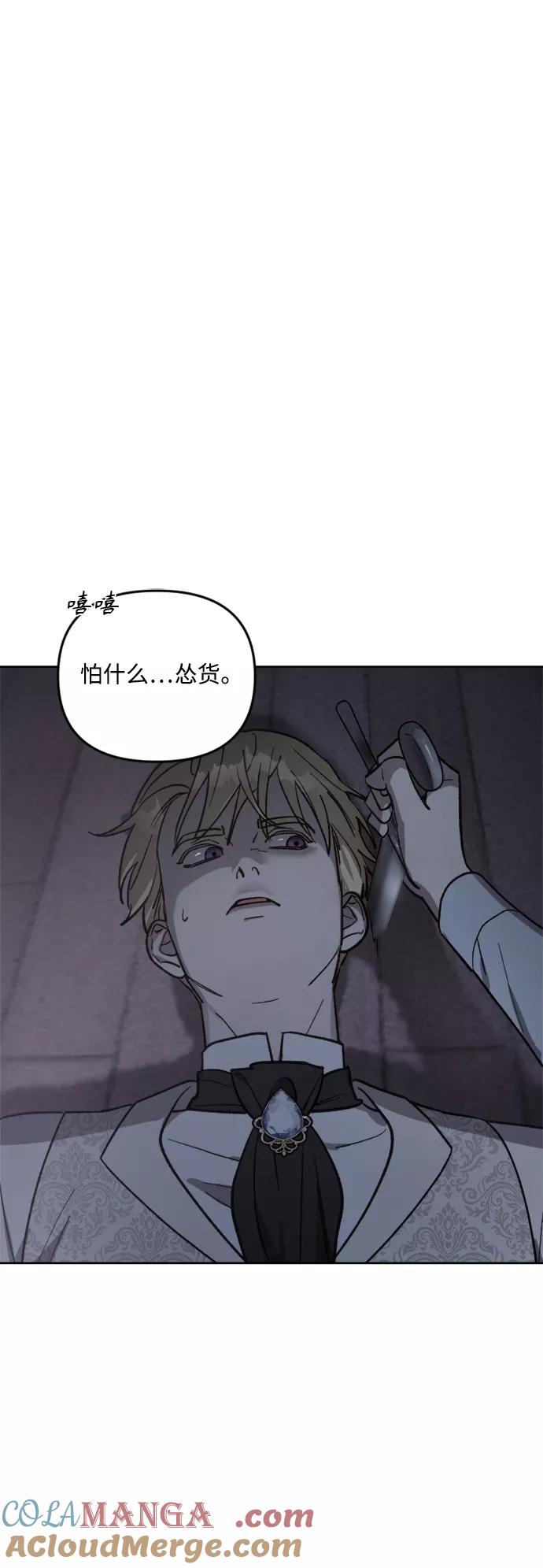 《皇帝倒转时间的理由》第61话 第31页