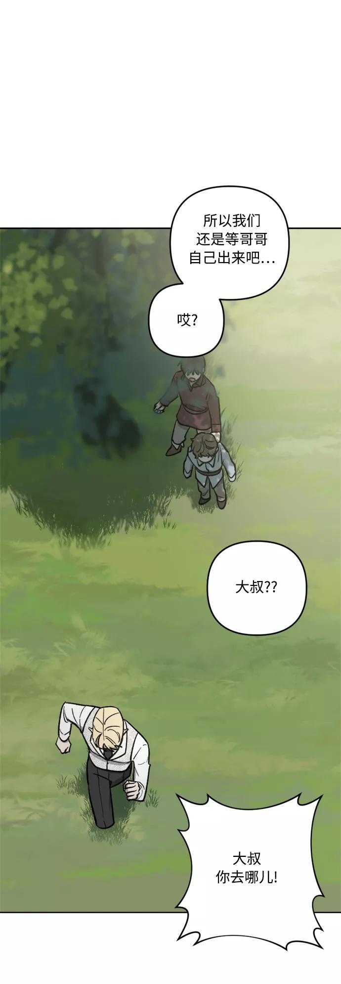 《皇帝倒转时间的理由》第61话 第15页