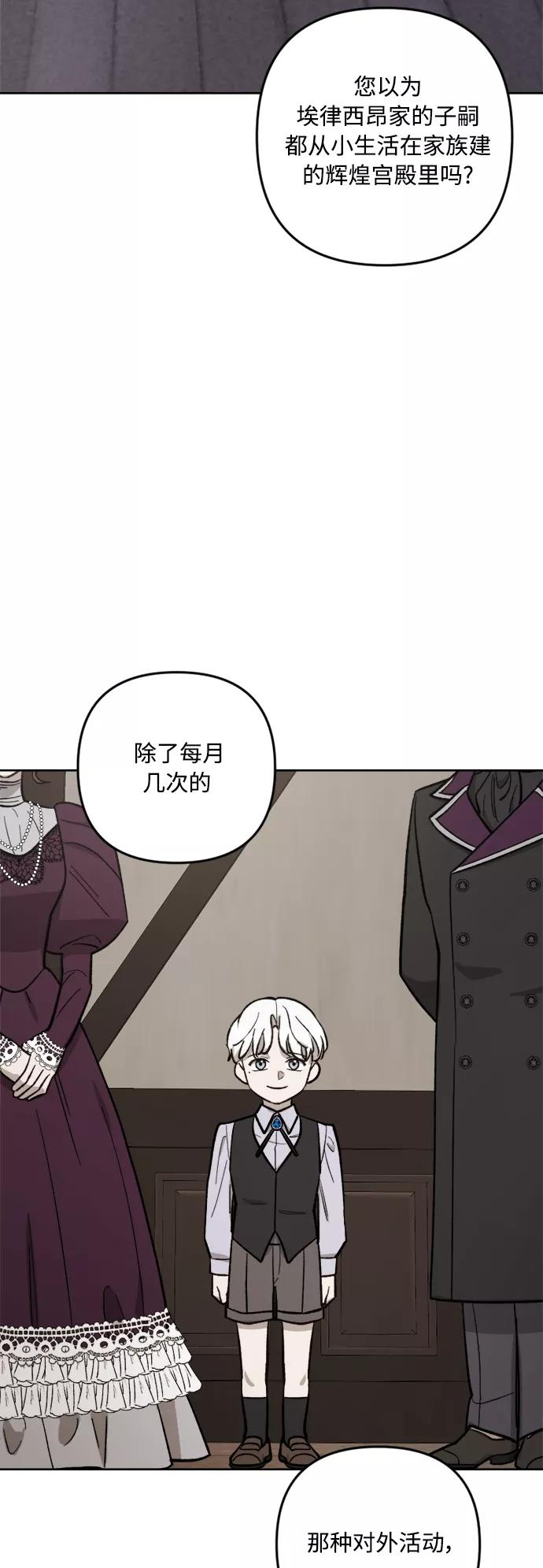 《皇帝倒转时间的理由》第61话 第39页