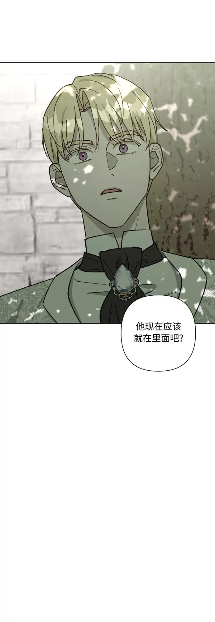 《皇帝倒转时间的理由》第61话 第2页