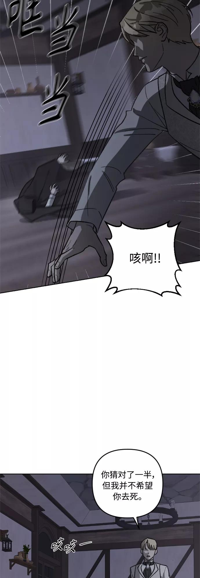 《皇帝倒转时间的理由》第61话 第36页