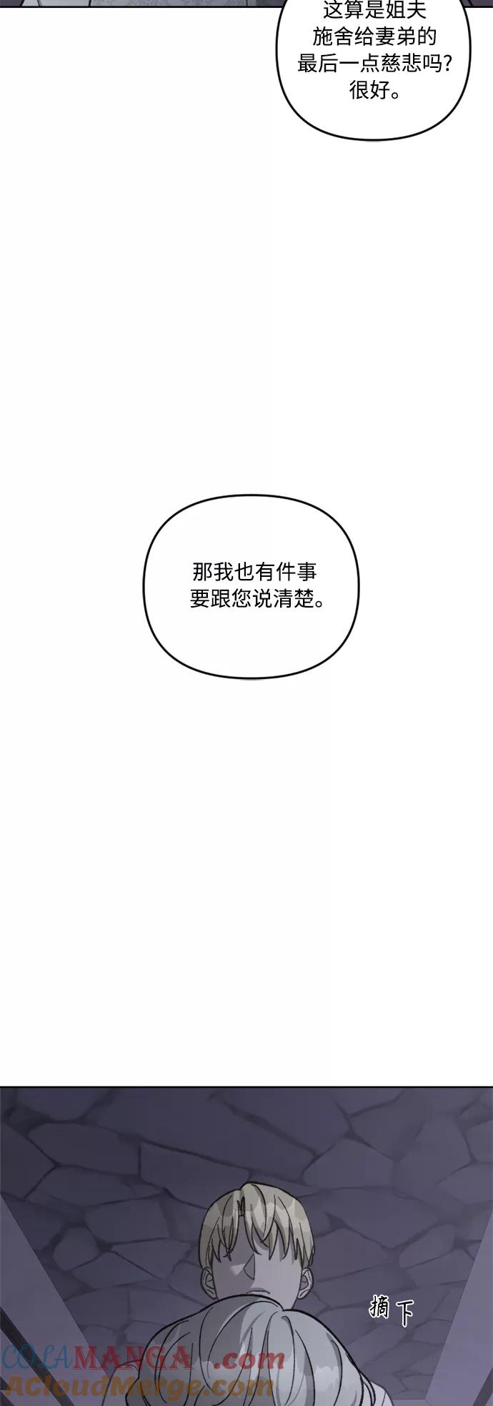 《皇帝倒转时间的理由》第61话 第46页