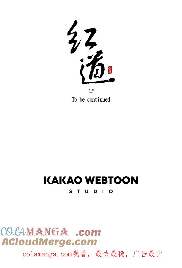 《红道》第57话 第64页