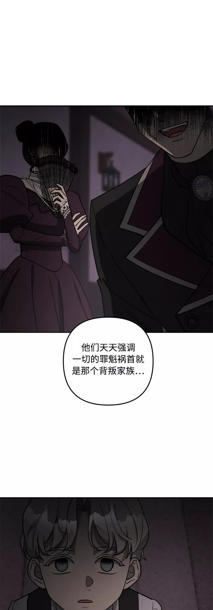 《皇帝倒转时间的理由》第61话 第41页