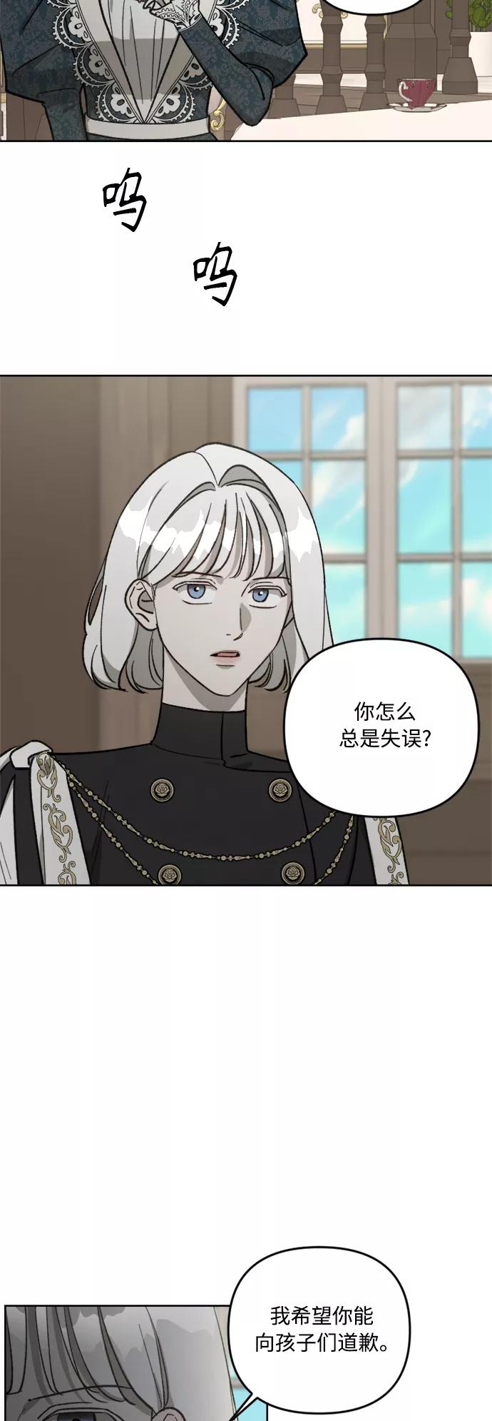 《皇帝倒转时间的理由》第61话 第29页
