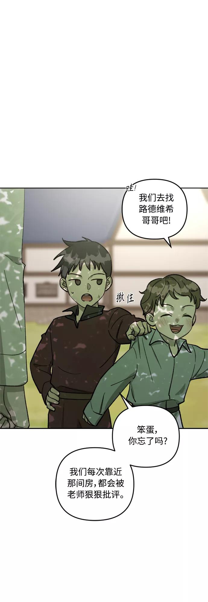 《皇帝倒转时间的理由》第61话 第14页