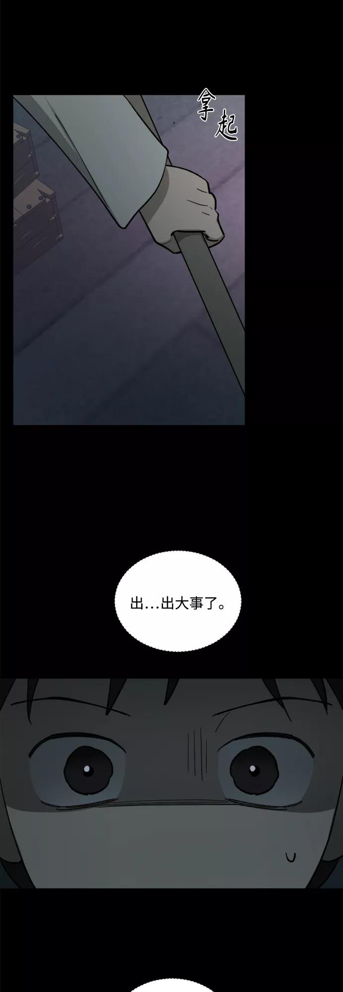 《皇帝倒转时间的理由》第61话 第8页
