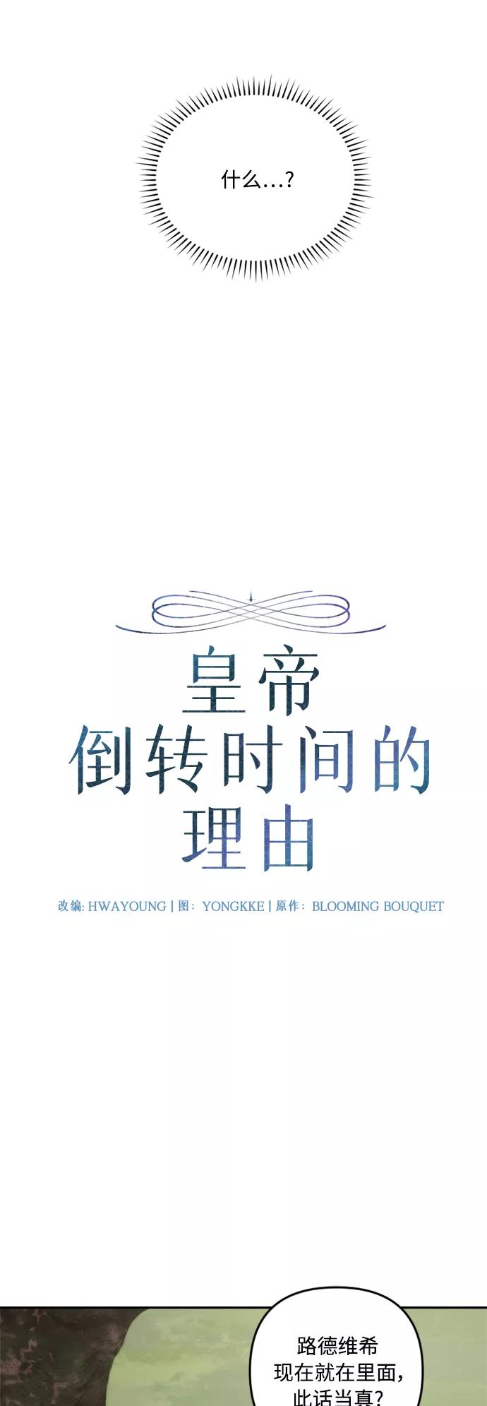 《皇帝倒转时间的理由》第61话 第3页