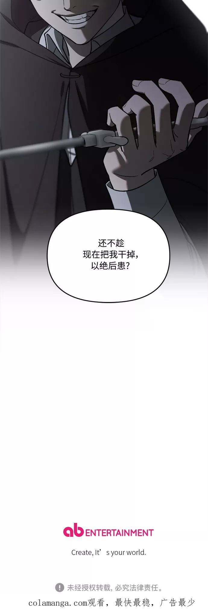 《皇帝倒转时间的理由》第61话 第48页