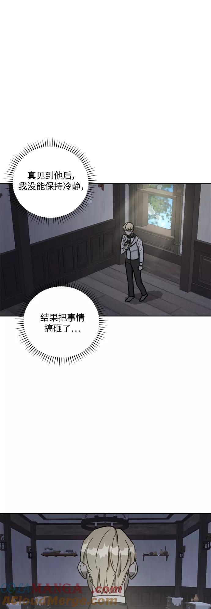《皇帝倒转时间的理由》第62话 第28页