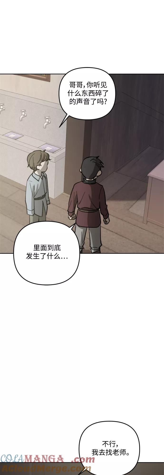 《皇帝倒转时间的理由》第62话 第31页