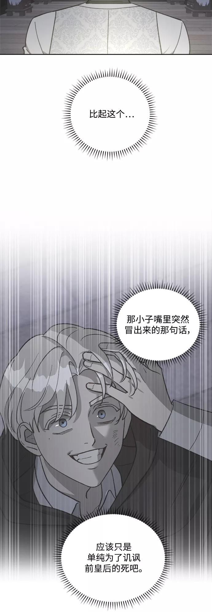 《皇帝倒转时间的理由》第62话 第29页