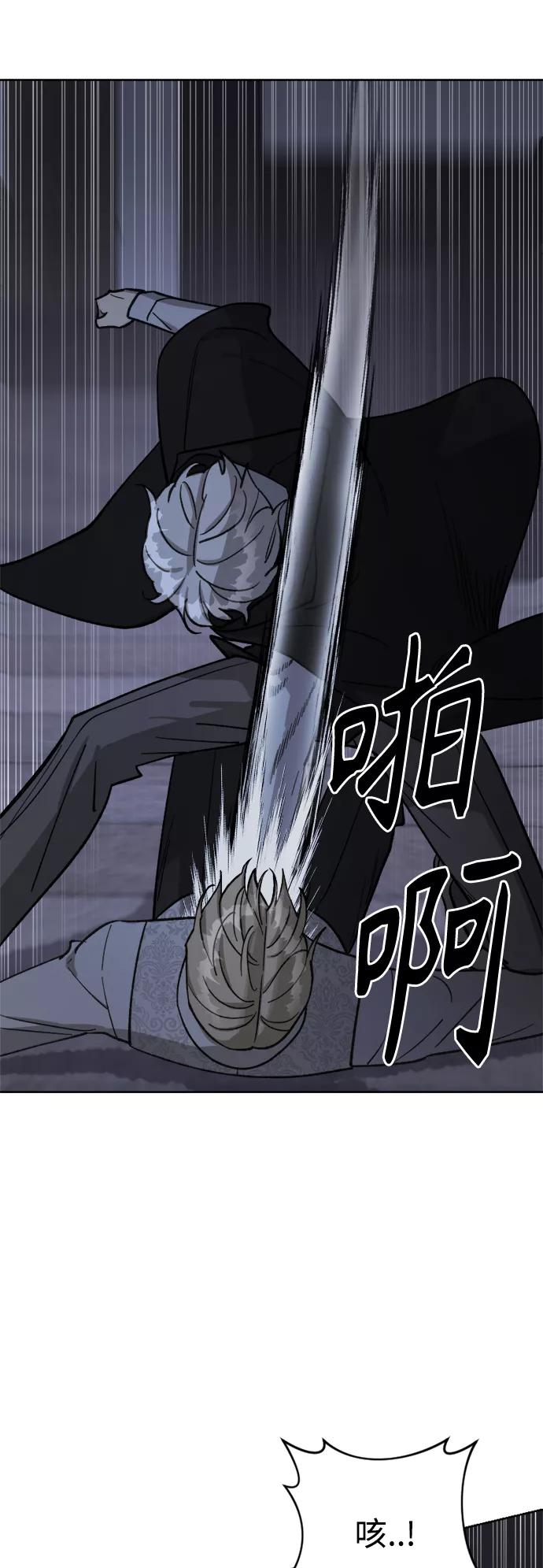 《皇帝倒转时间的理由》第62话 第21页