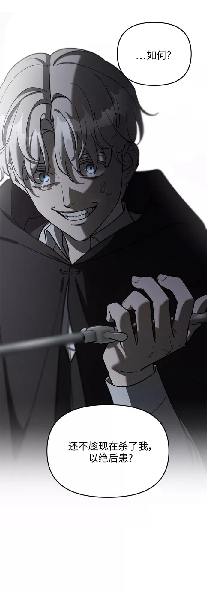 《皇帝倒转时间的理由》第62话 第2页