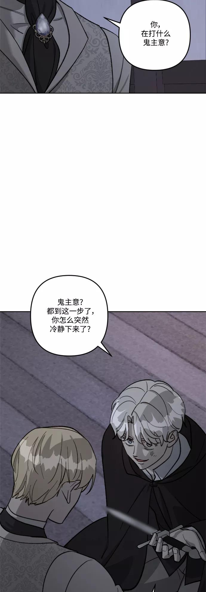 《皇帝倒转时间的理由》第62话 第6页