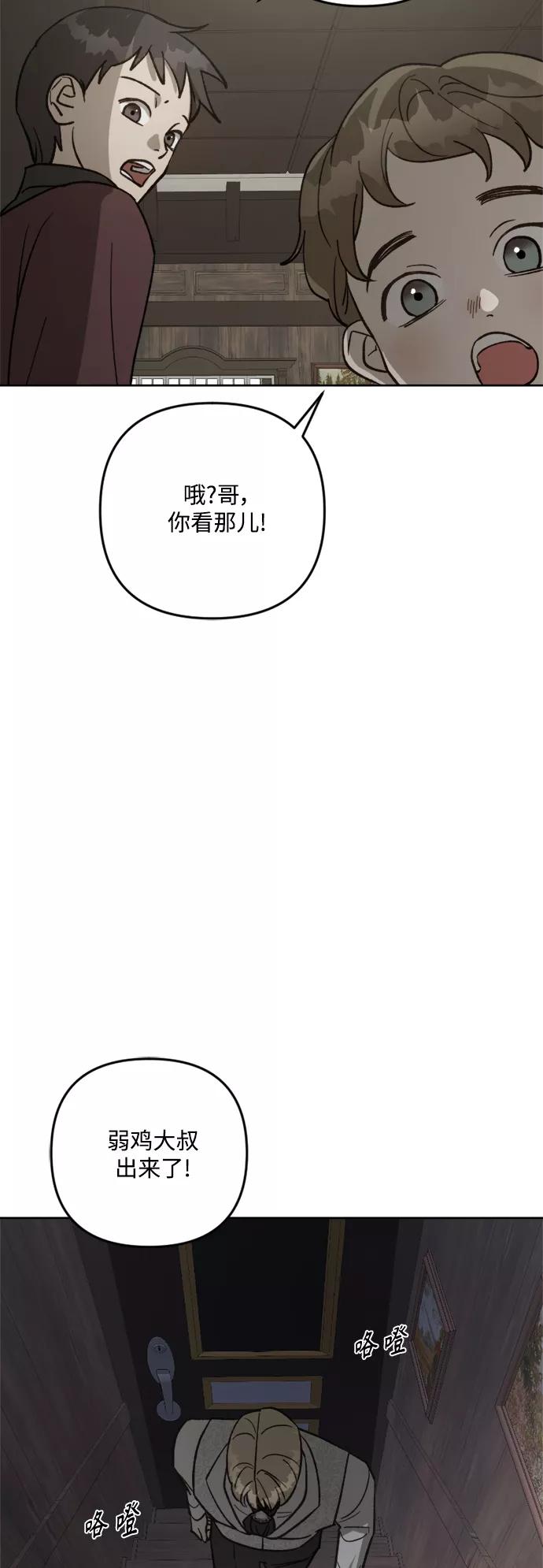 《皇帝倒转时间的理由》第62话 第32页