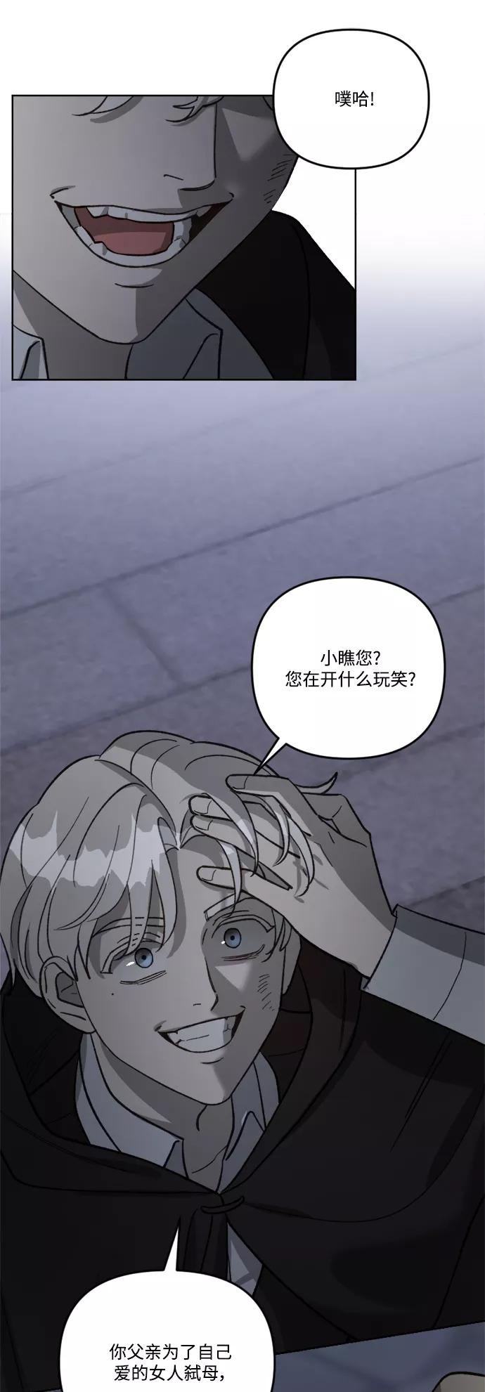 《皇帝倒转时间的理由》第62话 第11页