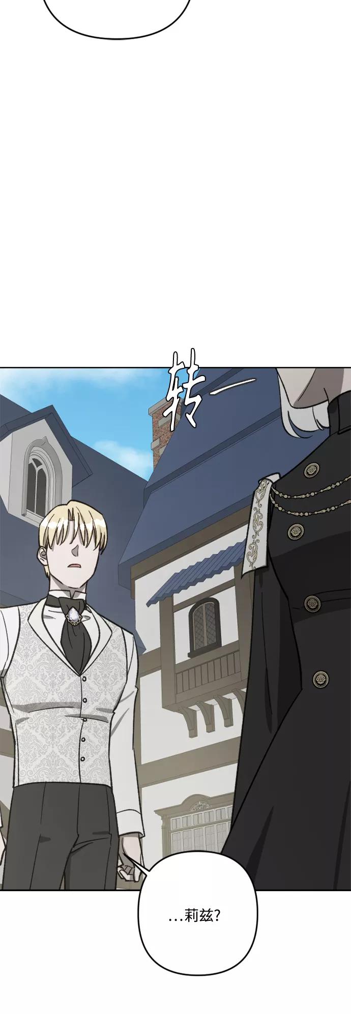 《皇帝倒转时间的理由》第62话 第51页
