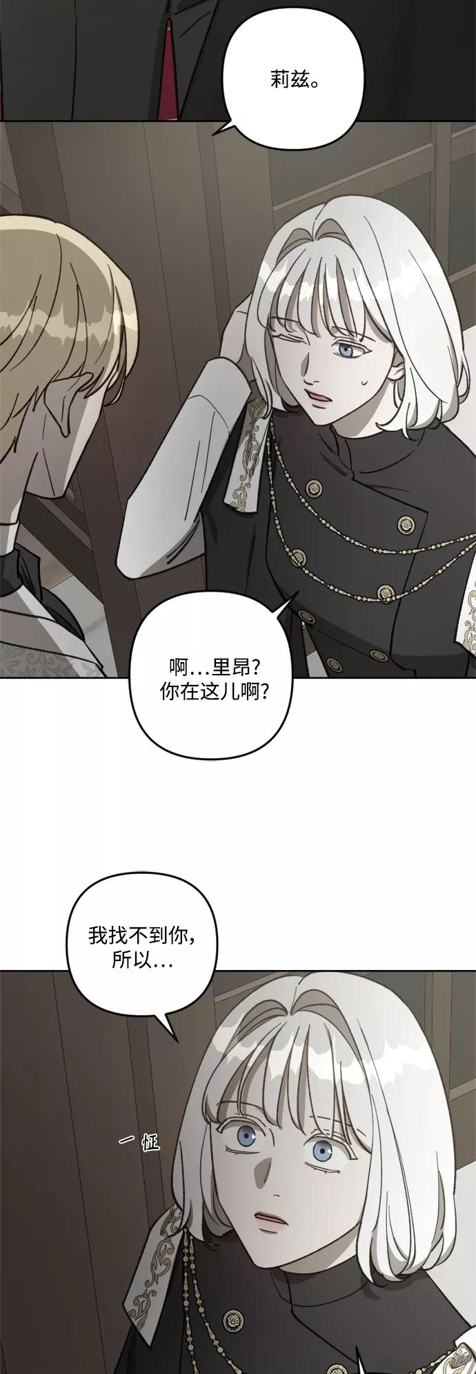 《皇帝倒转时间的理由》第62话 第38页