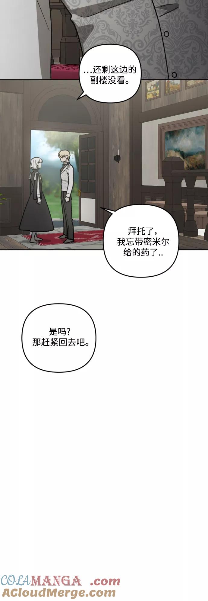 《皇帝倒转时间的理由》第62话 第40页