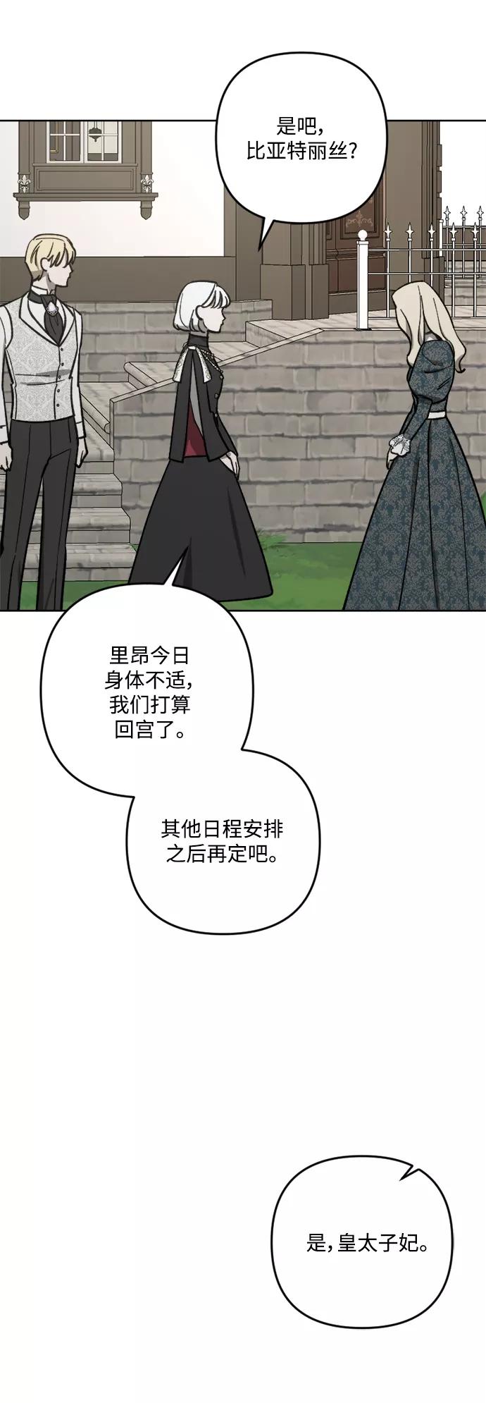 《皇帝倒转时间的理由》第62话 第48页