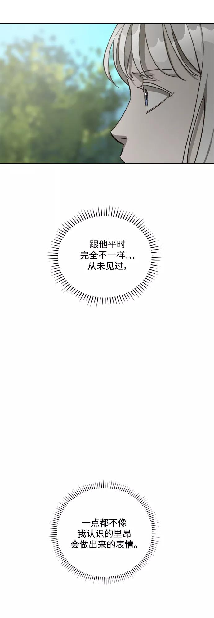 《皇帝倒转时间的理由》第62话 第42页