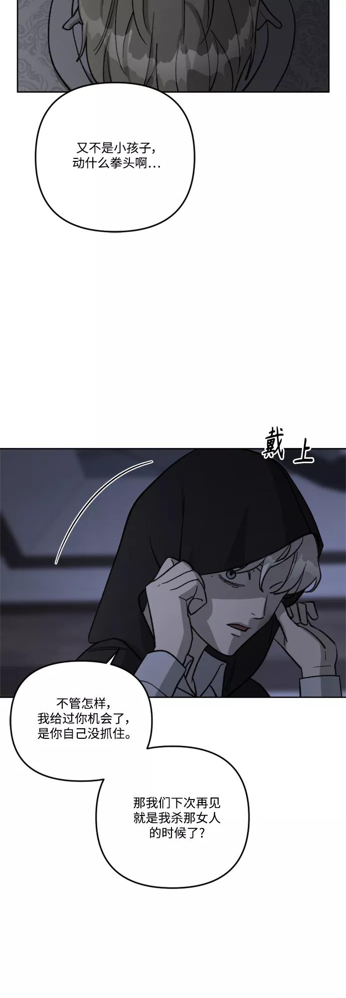 《皇帝倒转时间的理由》第62话 第24页