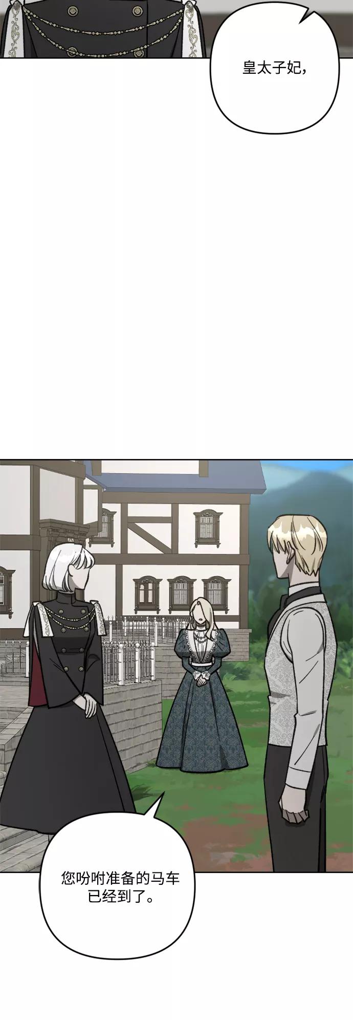 《皇帝倒转时间的理由》第62话 第45页