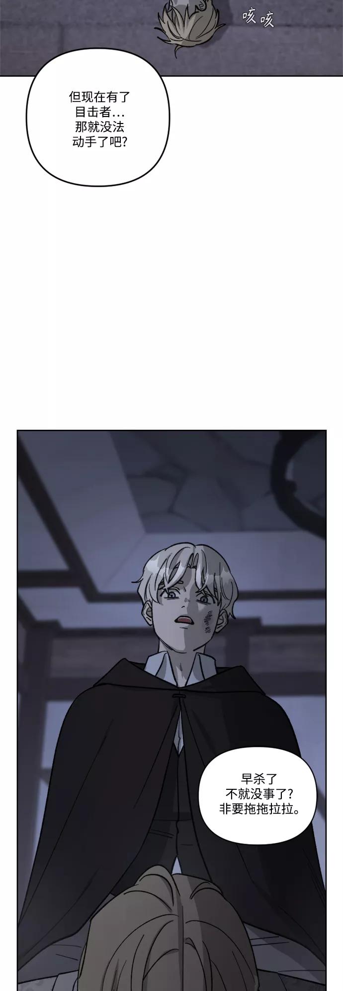 《皇帝倒转时间的理由》第62话 第23页