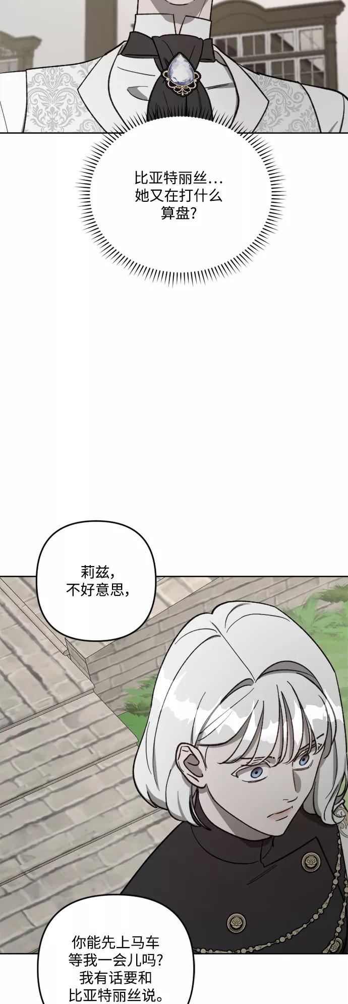《皇帝倒转时间的理由》第62话 第50页