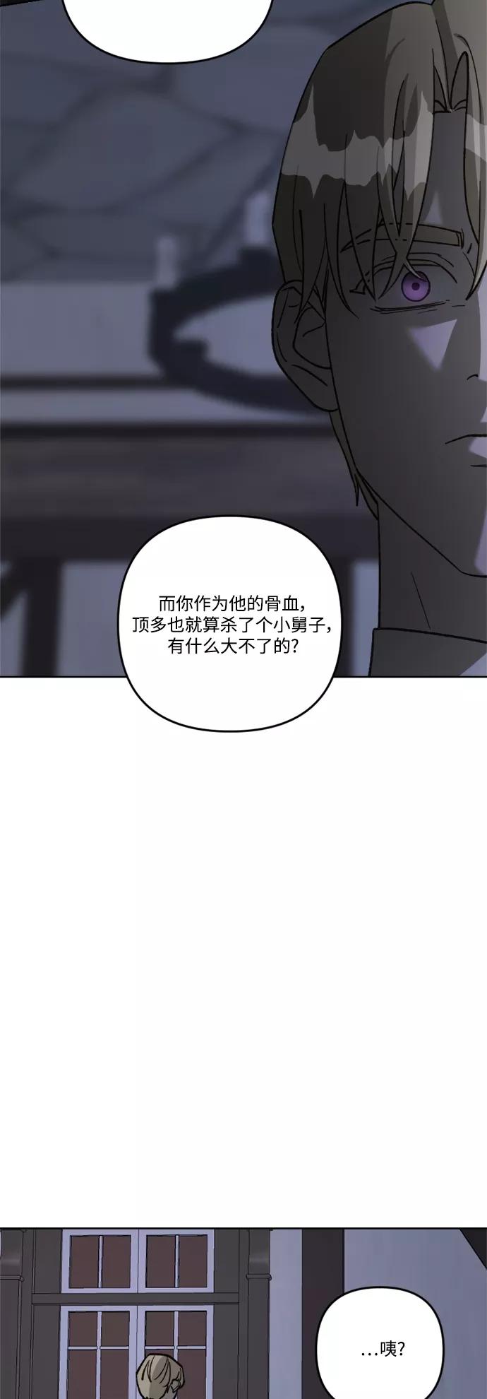 《皇帝倒转时间的理由》第62话 第12页