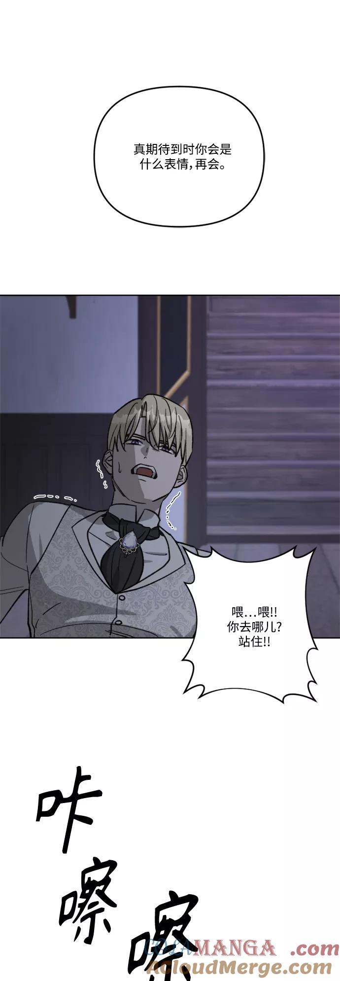 《皇帝倒转时间的理由》第62话 第25页