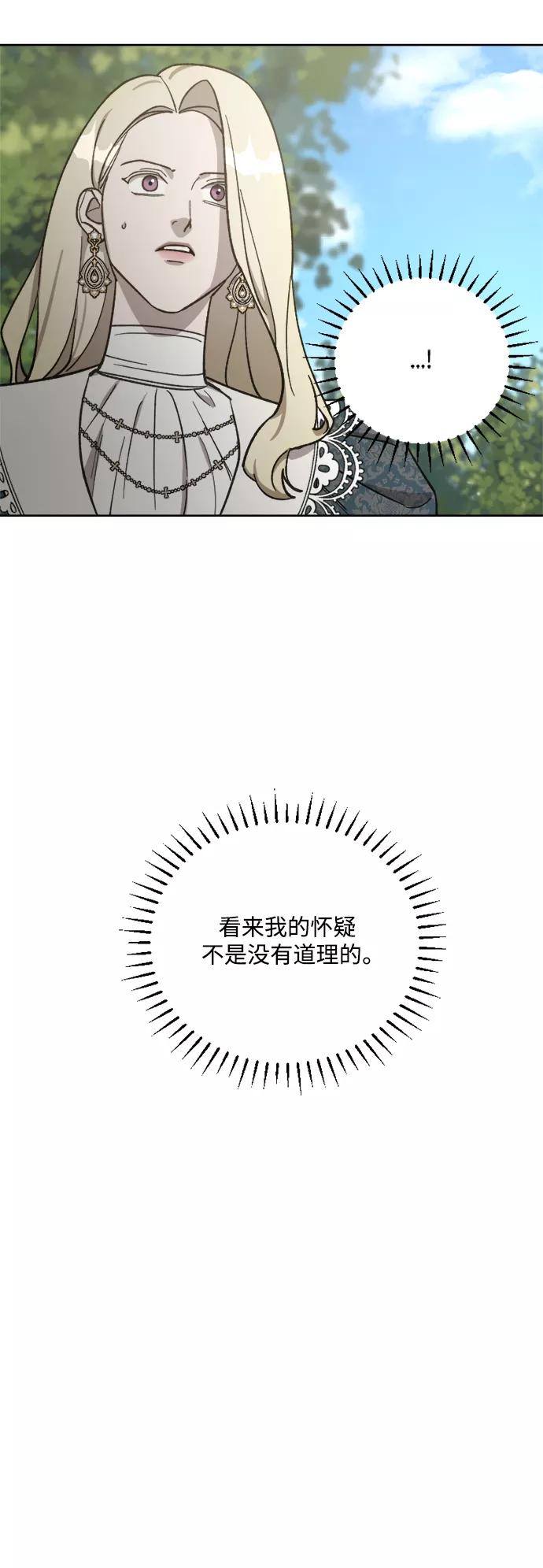 《皇帝倒转时间的理由》第63话 第39页