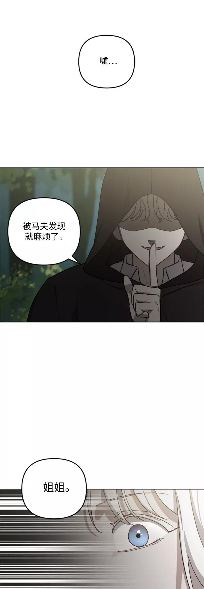 《皇帝倒转时间的理由》第63话 第11页