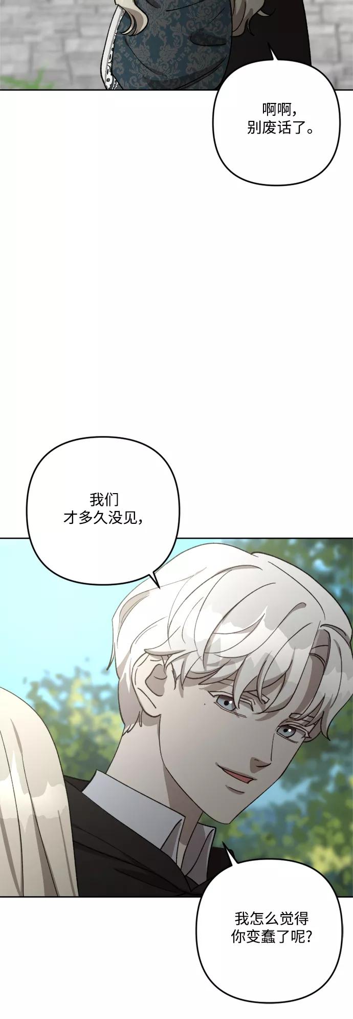 《皇帝倒转时间的理由》第63话 第27页