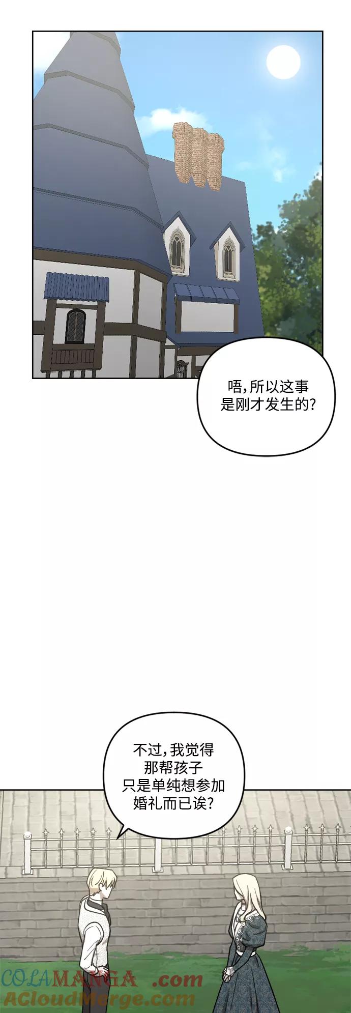 《皇帝倒转时间的理由》第63话 第13页