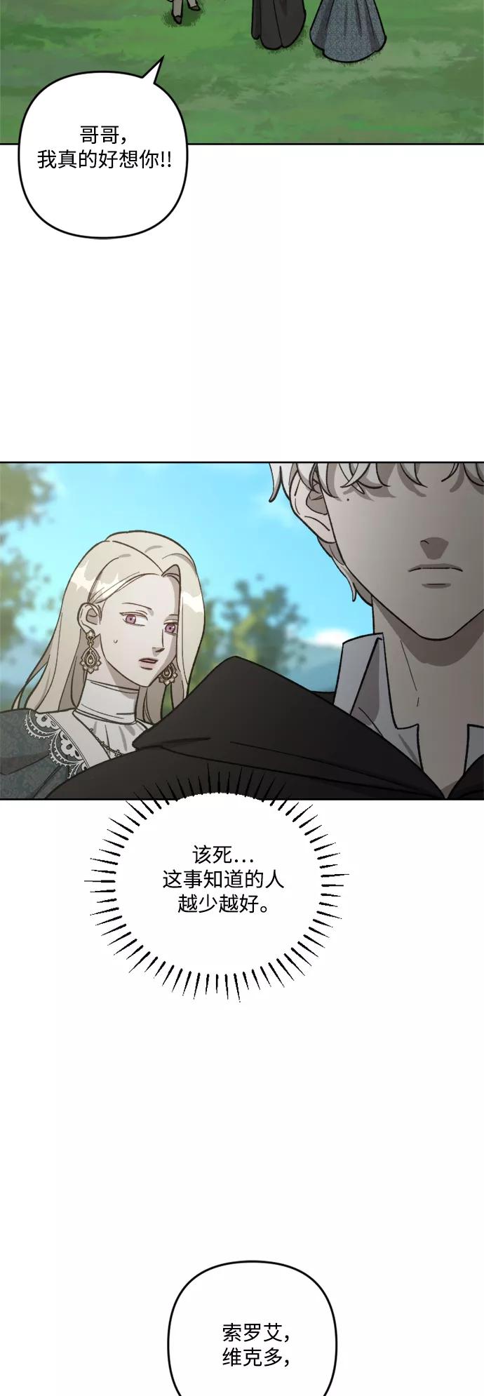 《皇帝倒转时间的理由》第63话 第32页